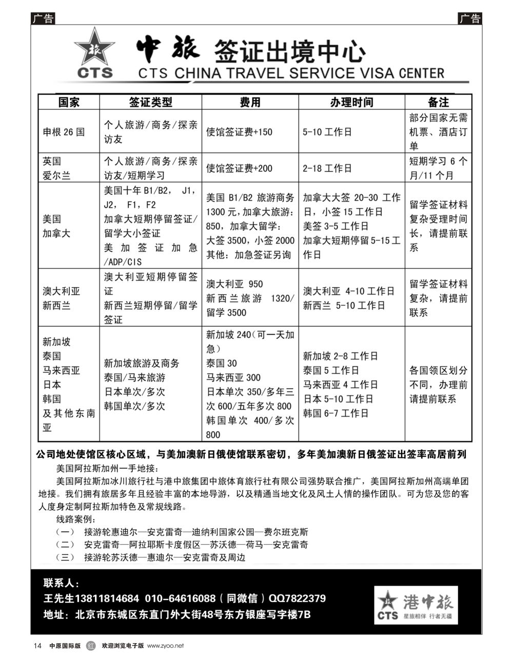 r黑014  中旅签证