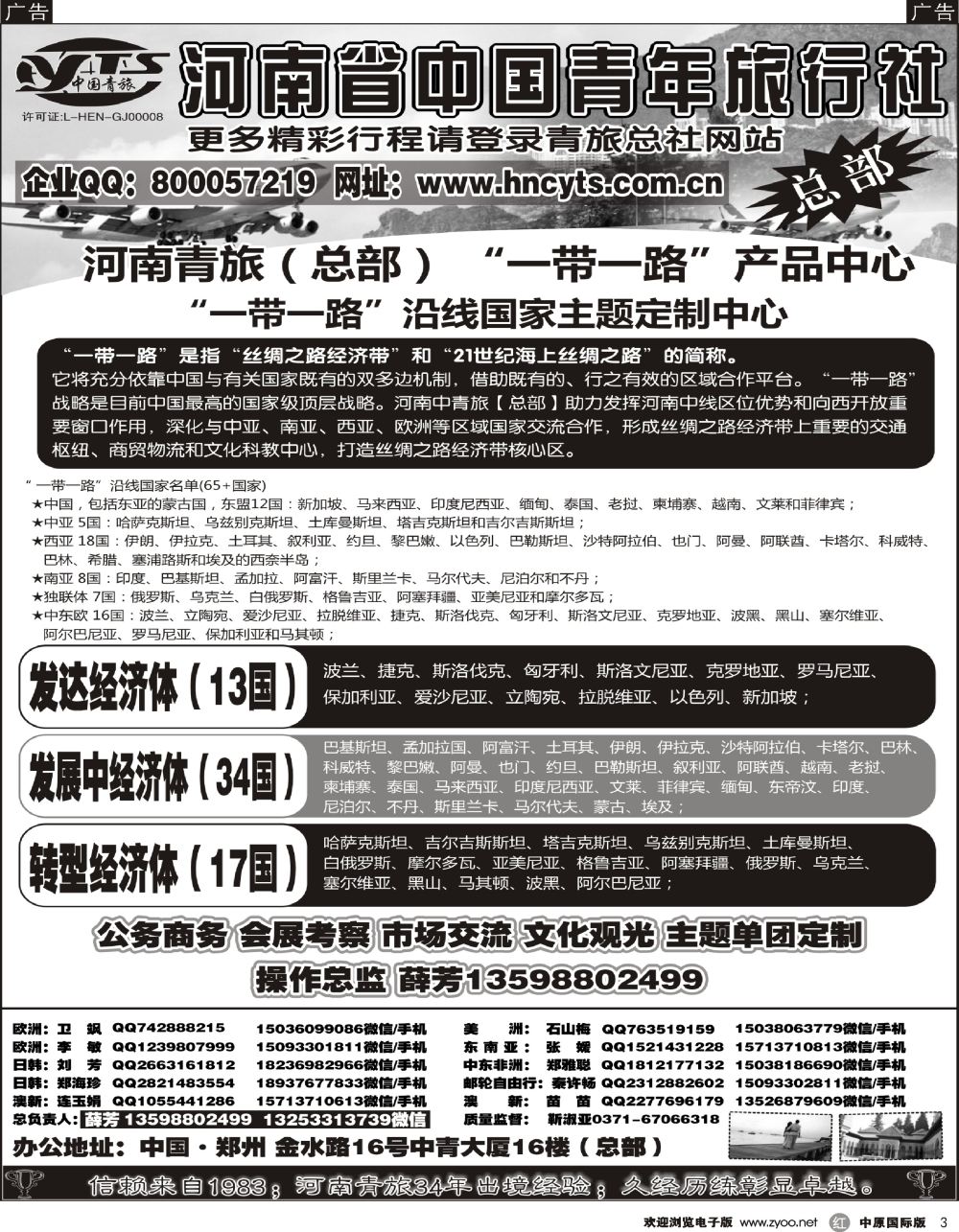 r黑003  河南省中国青年旅行社-一代一路产品