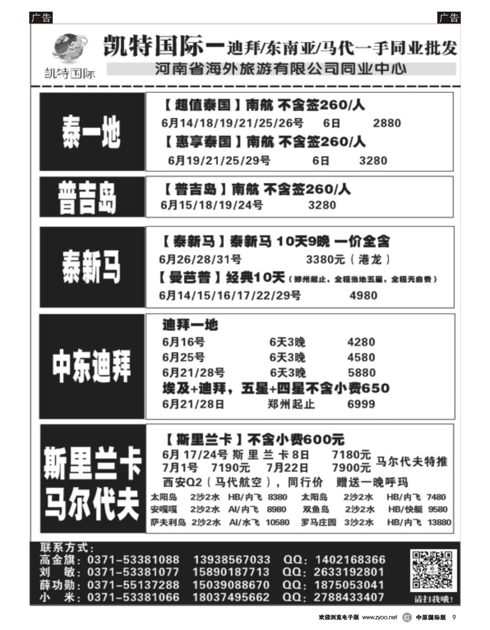 r黑009  凯特国际-迪拜，东南亚马代一手同业批发