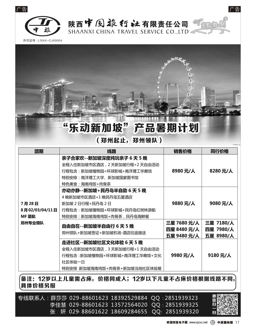 r黑017  陕西中国旅行社有限责任公司 金点假期