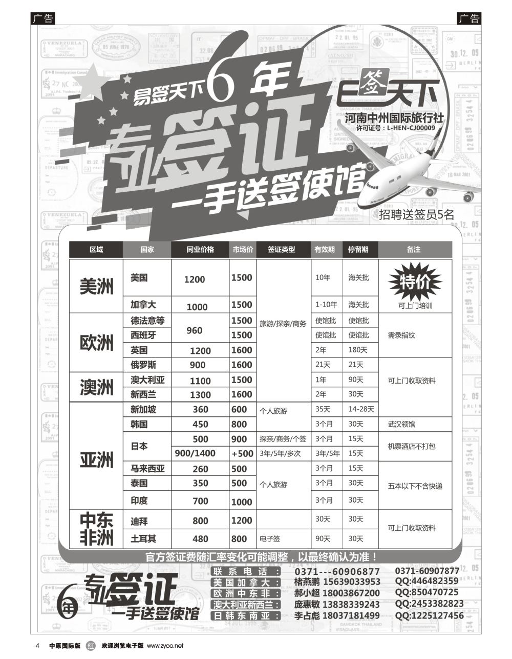 r黑004  易签天下—专业签证