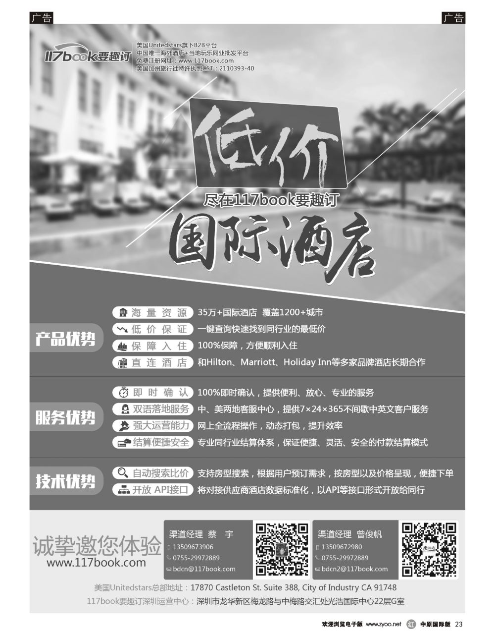 r黑023 117book要趣订——低价海外酒店  普彩色