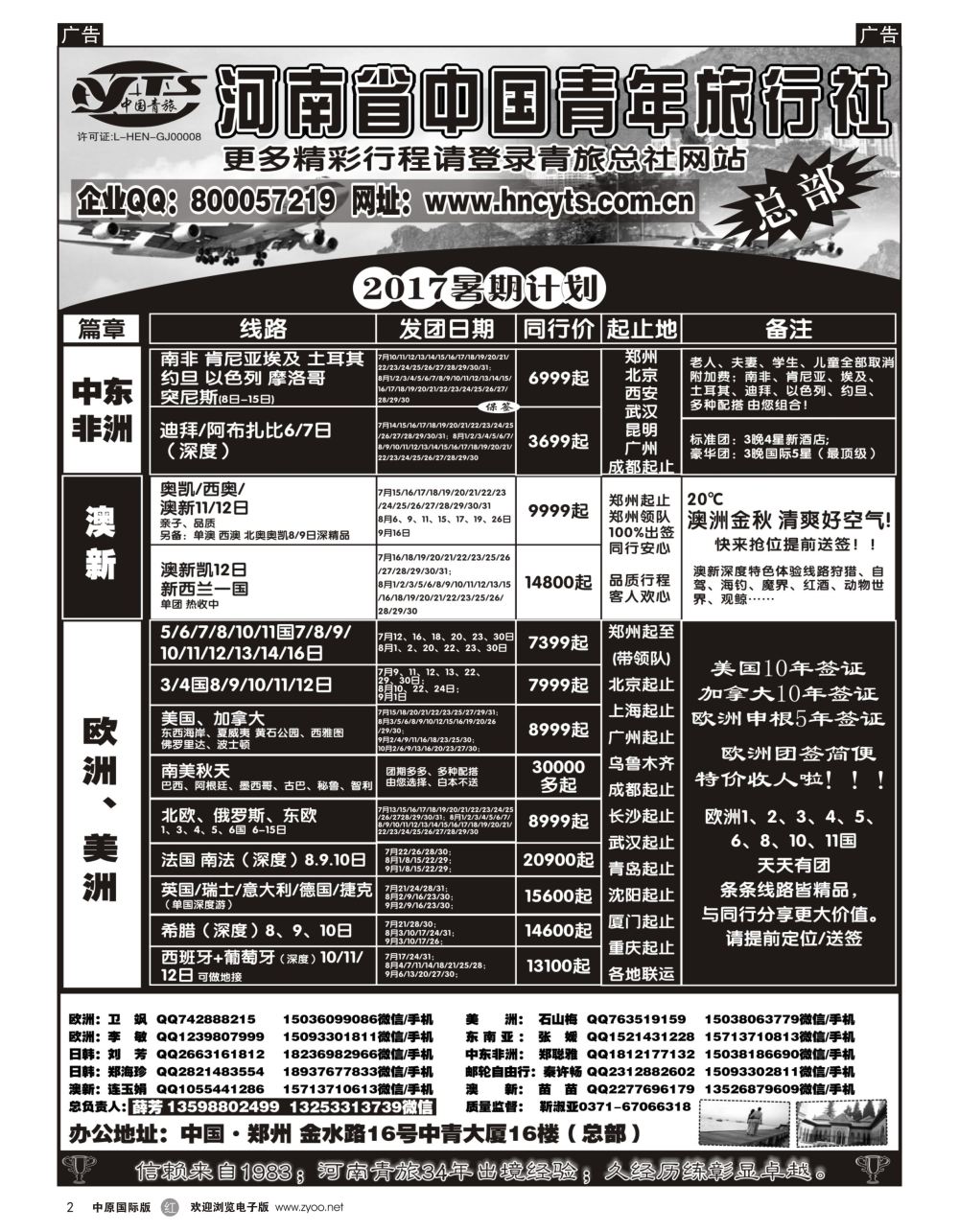 r黑002  河南省中国青年旅行社-欧美澳新