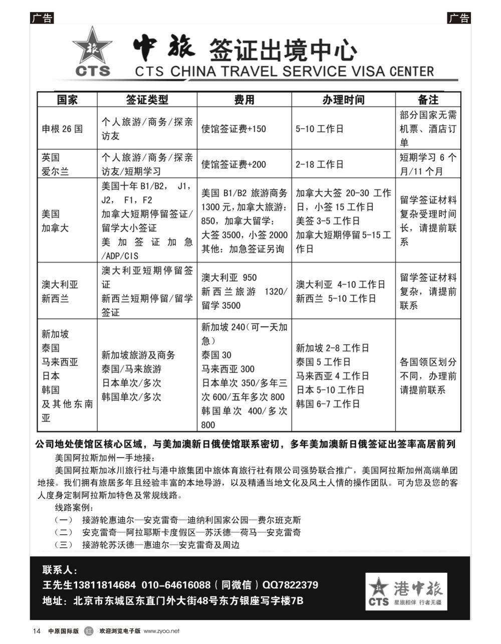 r黑014  中旅签证