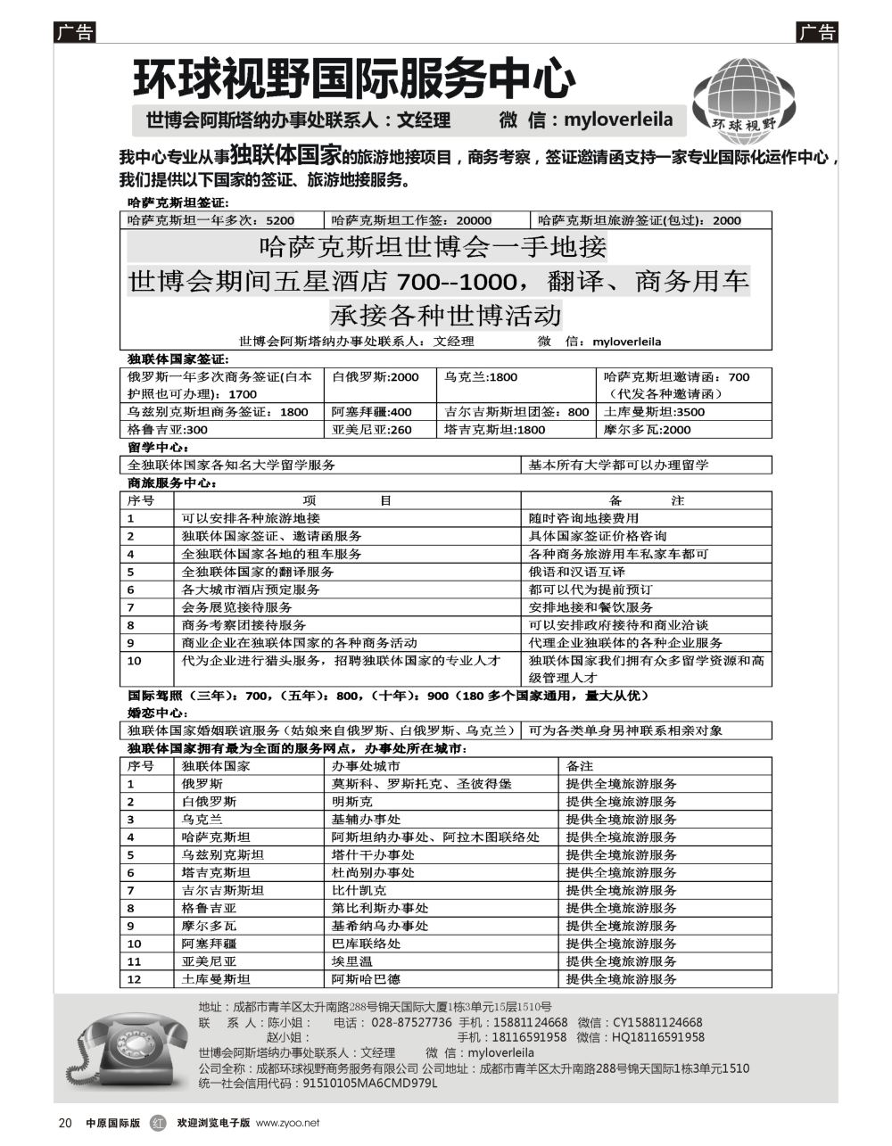 r黑020  俄罗斯独联体国家旅游地接｛11533｝