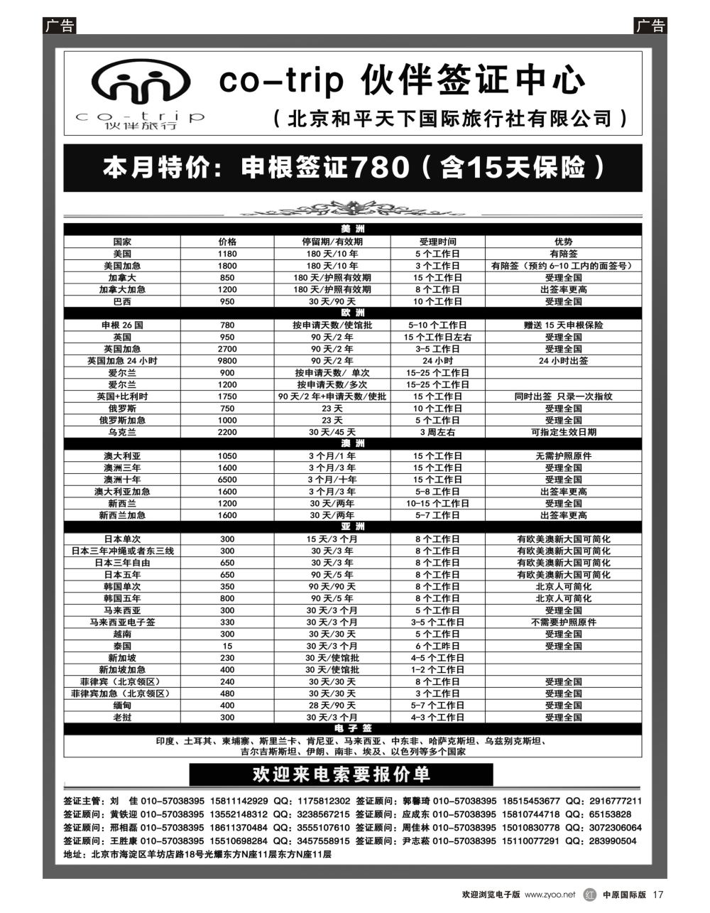 r黑017  和平天下·伙伴旅行签证中心