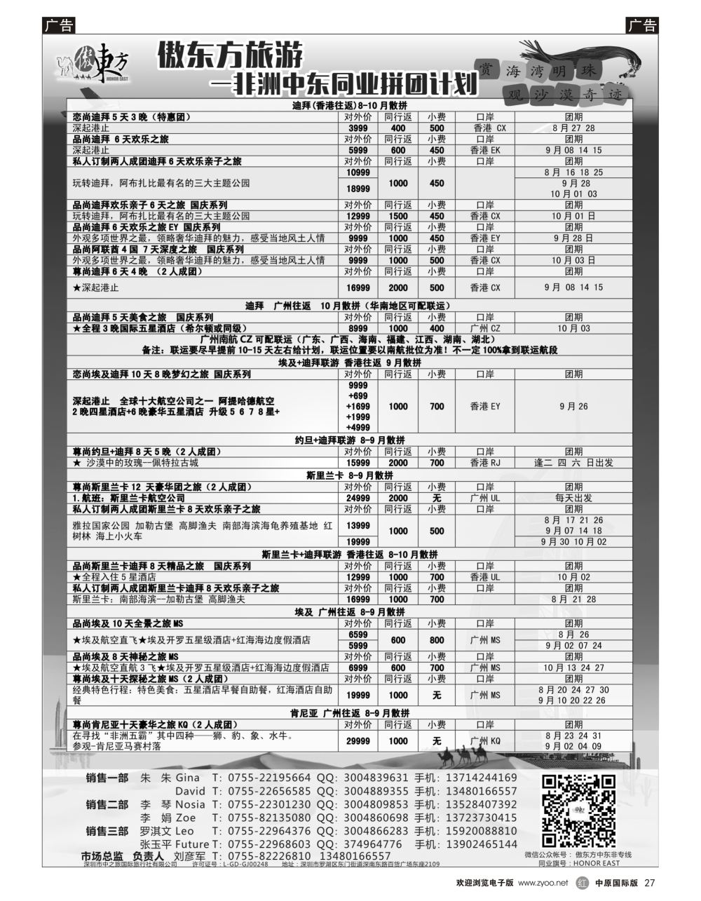 r黑027  中东非-迪拜，埃及，斯里兰卡一手资源（广州飞，香港飞）
