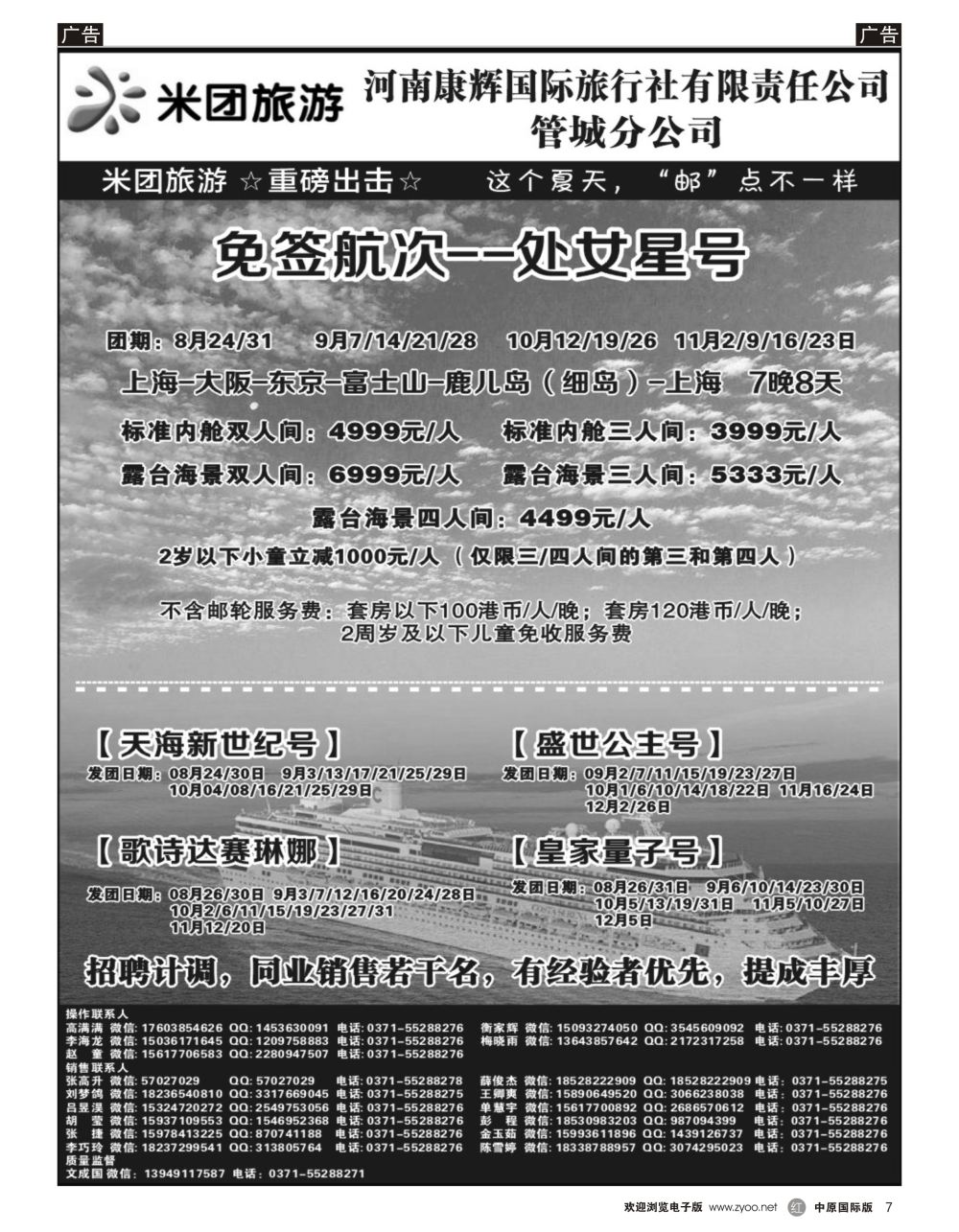 r黑007  河南省康辉国旅—邮轮专线
