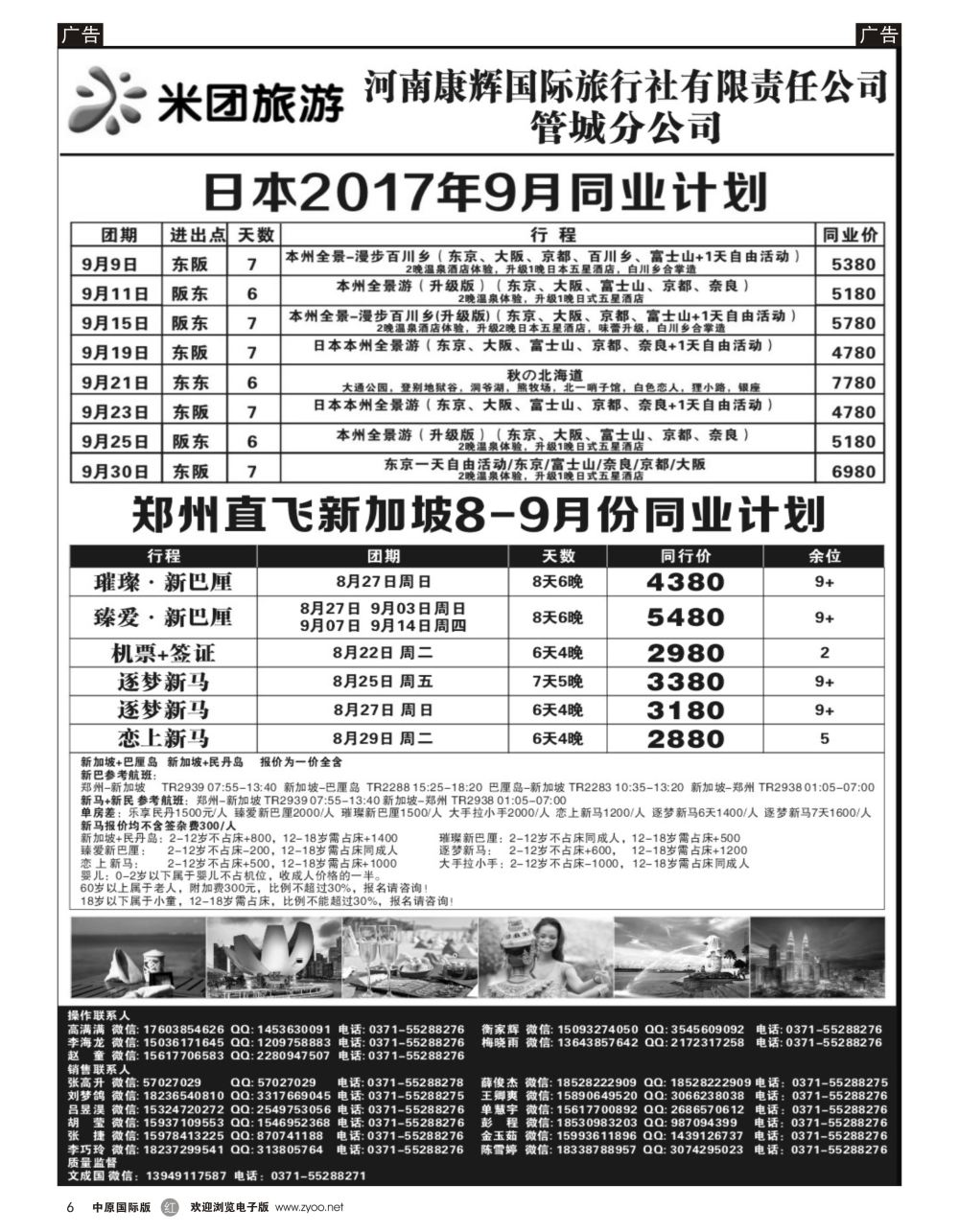 r黑006  河南省康辉国旅—日本，邮轮专线