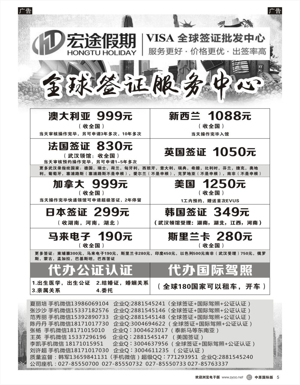 r黑005  全球签证中心-宏途假期
