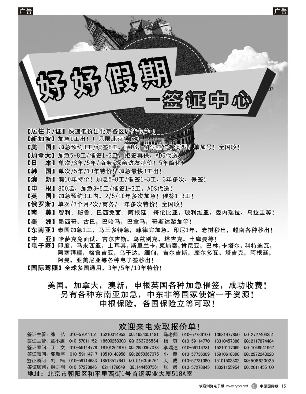 r黑015  好好假期—签证中心