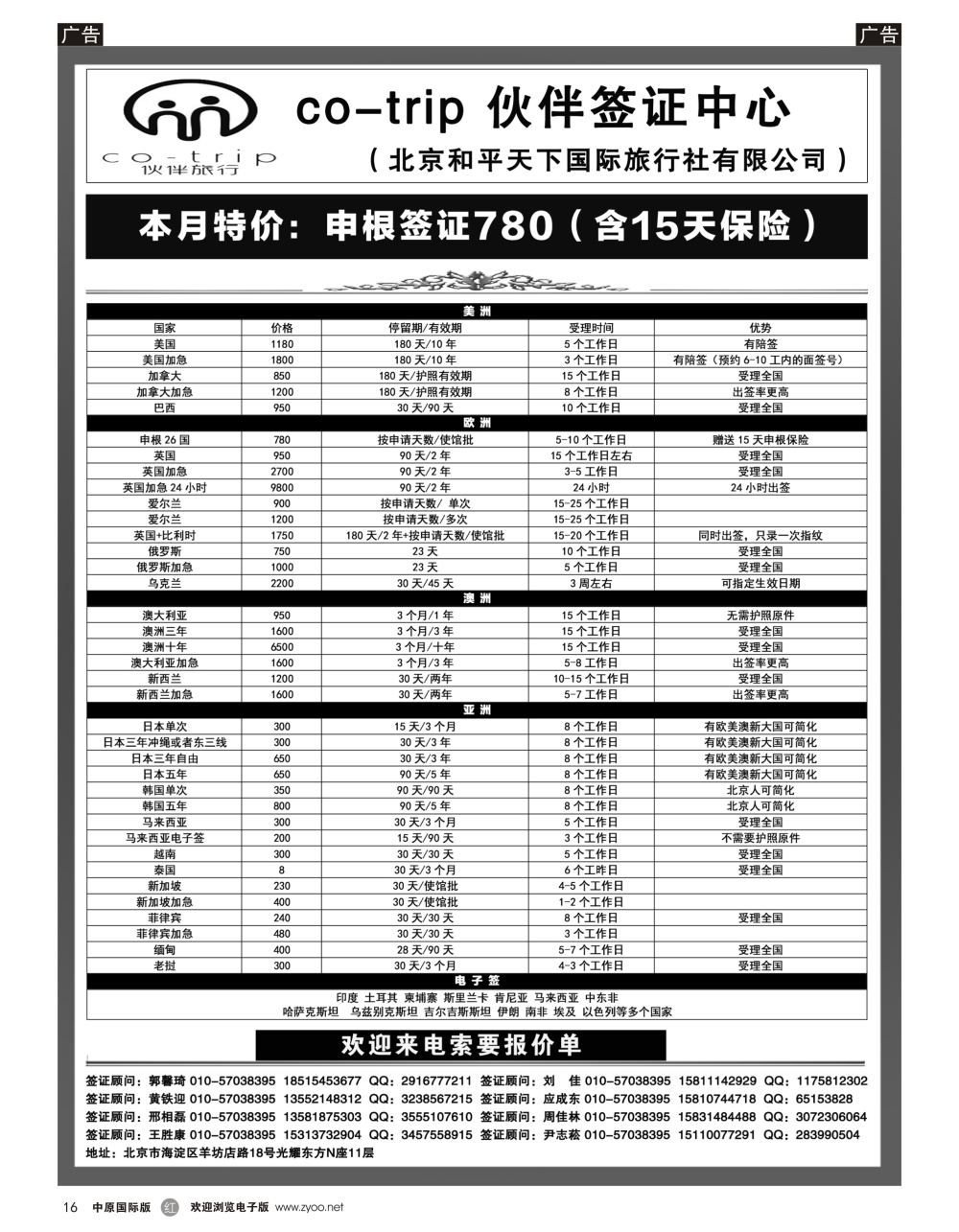 r黑016  和平天下·伙伴旅行签证中心