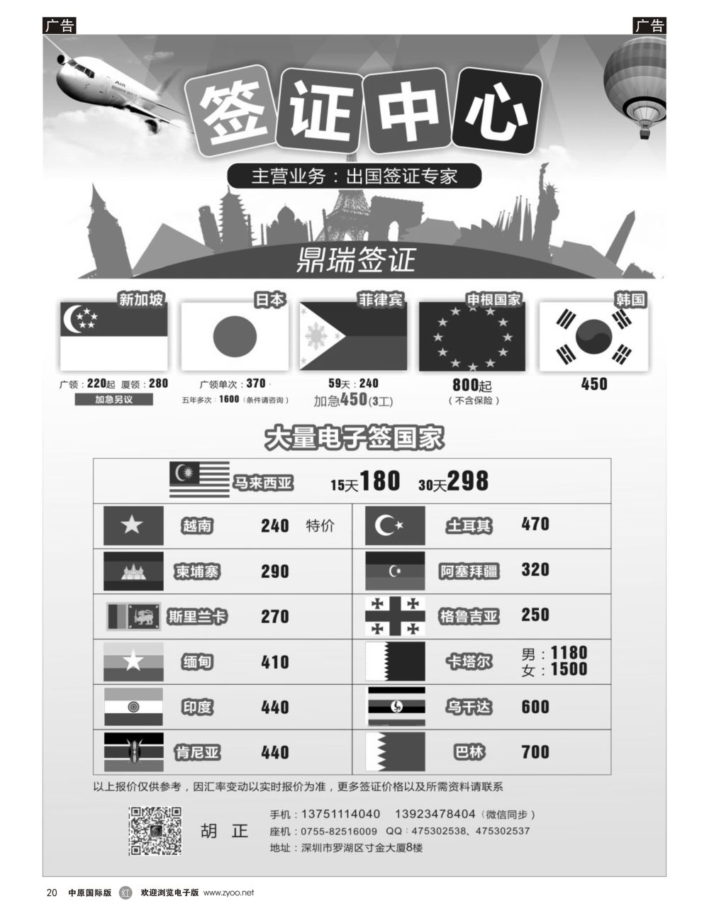 r黑020  鼎瑞签证中心