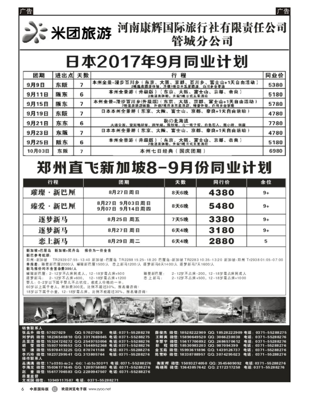 r黑006  河南省康辉国旅—日本，新加坡专线