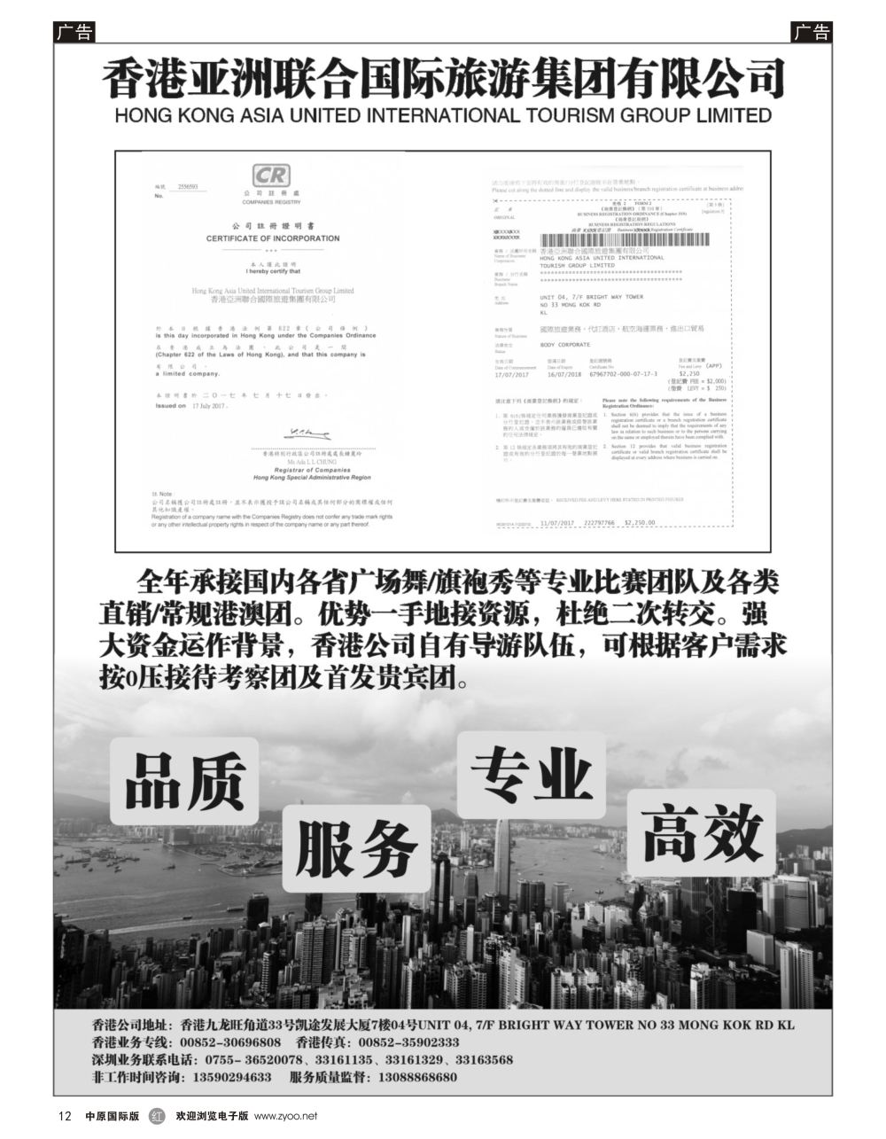 r黑012  香港亚洲联合国际旅游集团