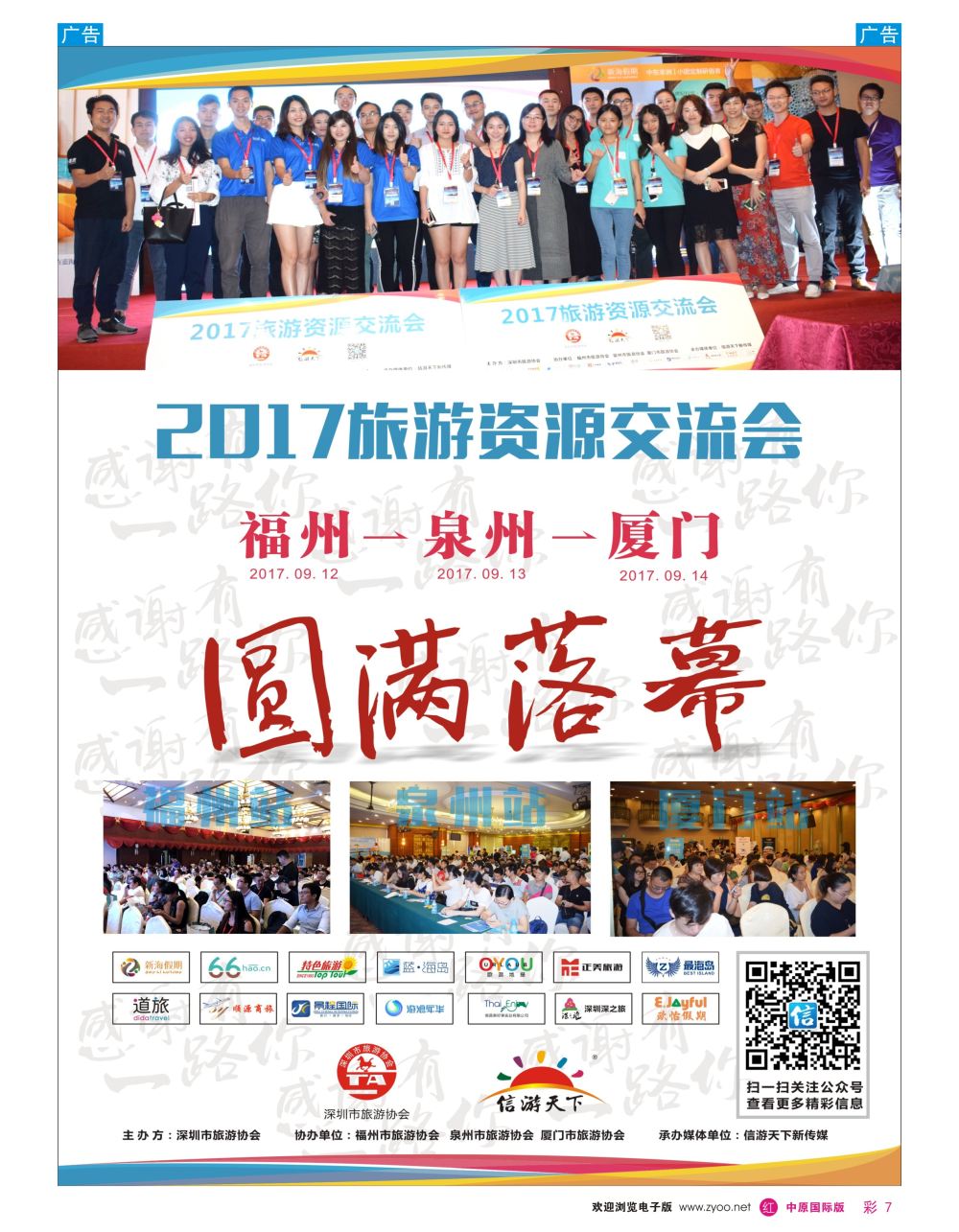 r彩007  信游大篷车，福建站圆满落幕