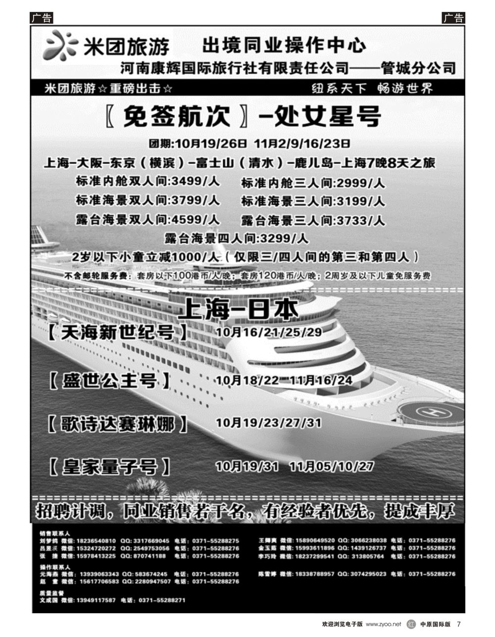 r黑007  河南省康辉国旅—邮轮专线