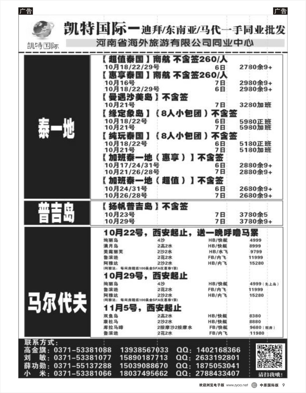 r黑009  凯特国际-迪拜，东南亚马代一手同业批发