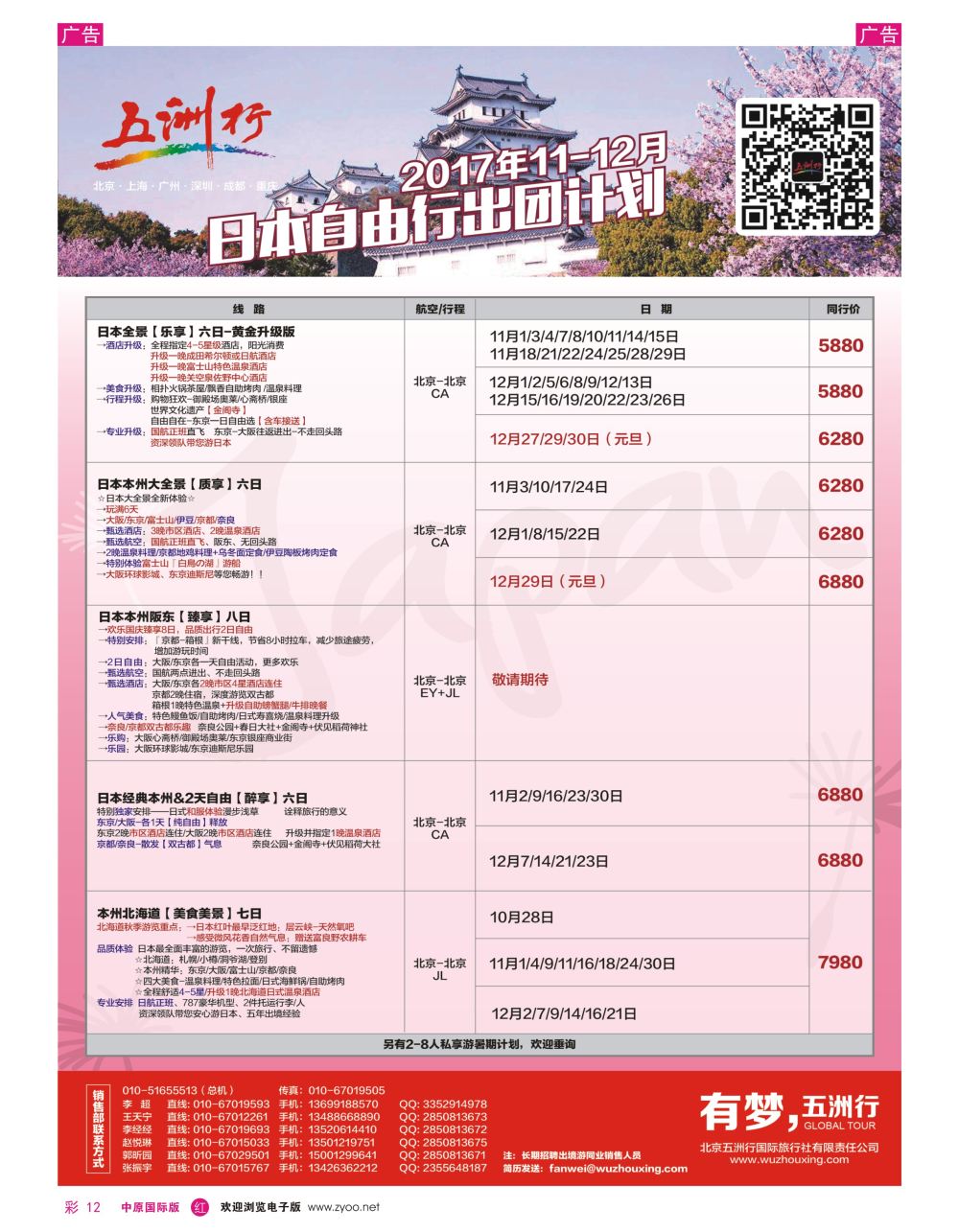 r彩012  五洲行