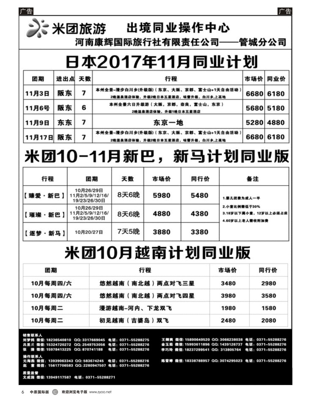 r黑006  河南省康辉国旅—日本，邮轮专线