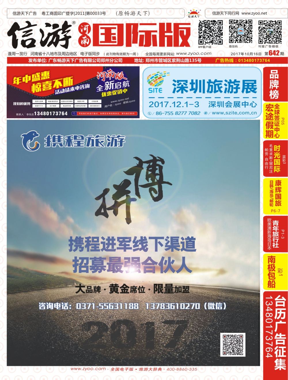 r00 封面 携程旅游—招募合伙人