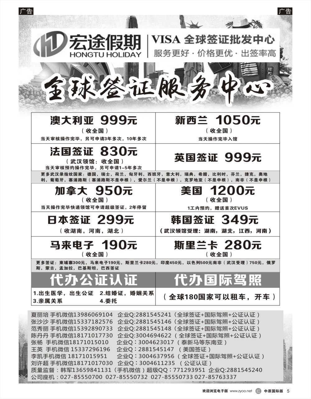 r黑005  全球签证中心-宏途假期