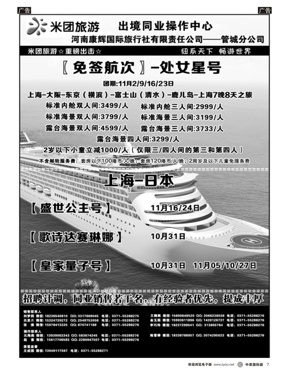 r黑007  河南省康辉国旅—邮轮专线