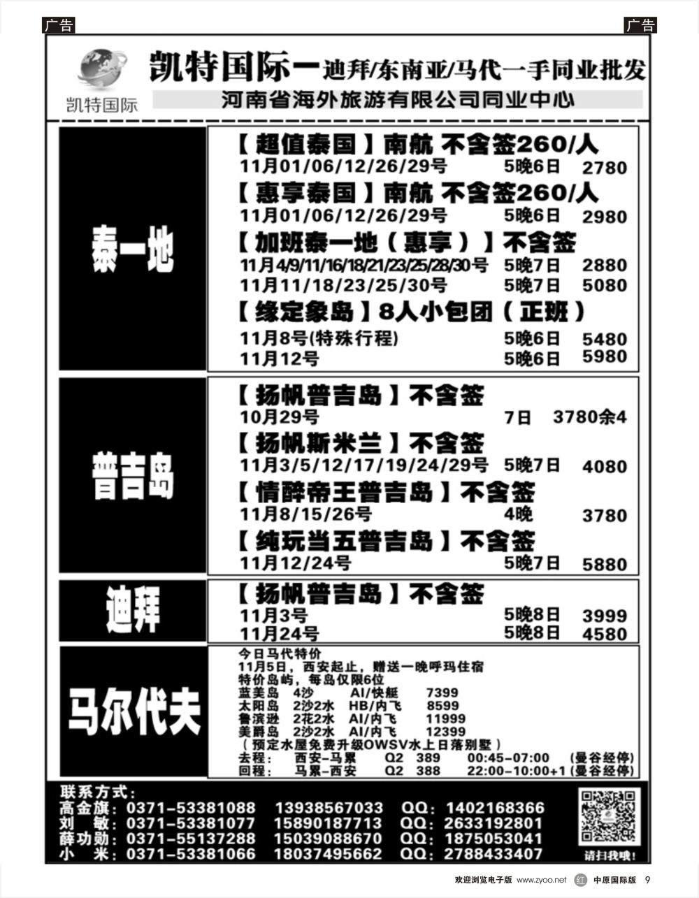 r黑009  凯特国际-迪拜，东南亚马代一手同业批发