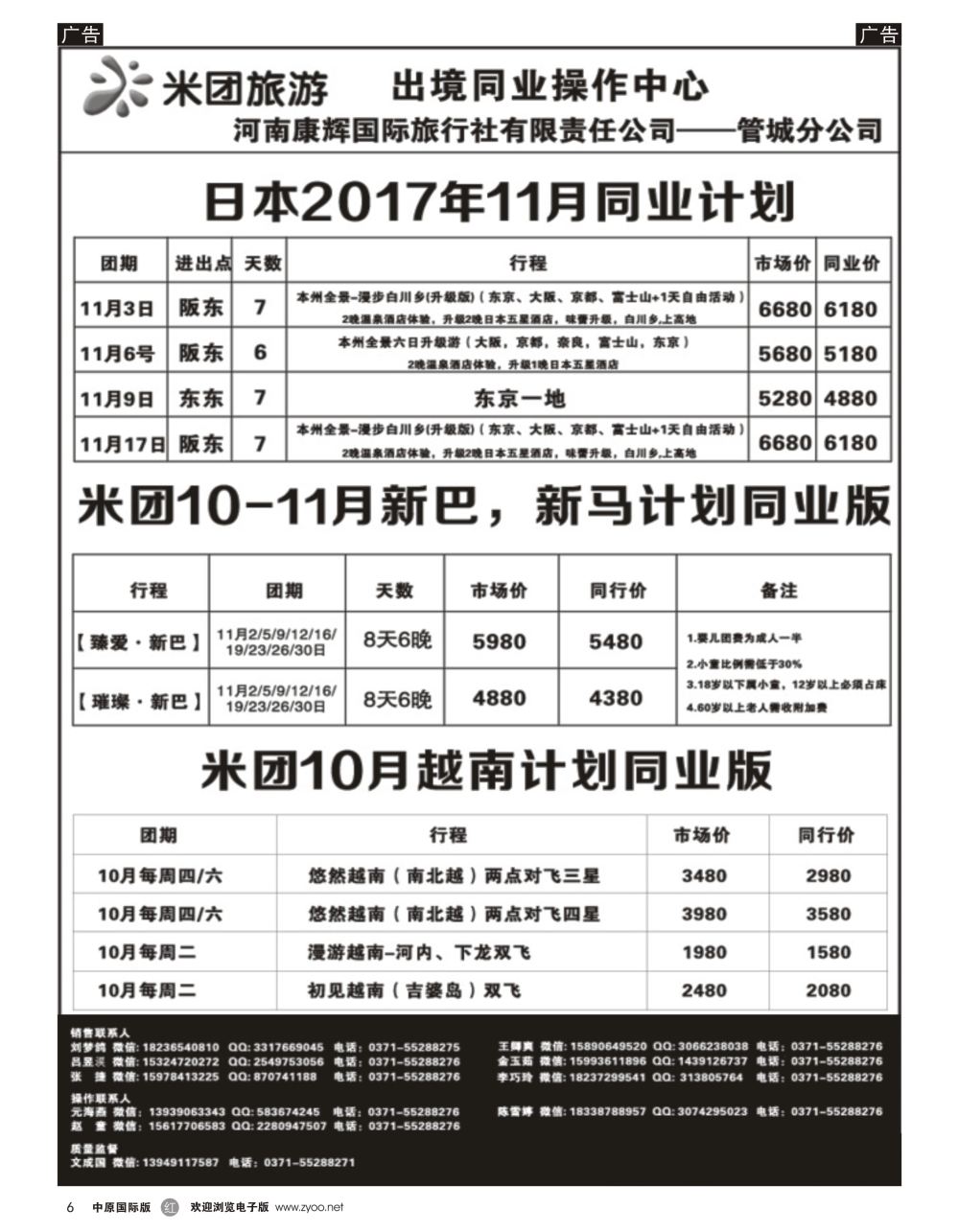 r黑006  河南省康辉国旅—日本，邮轮专线
