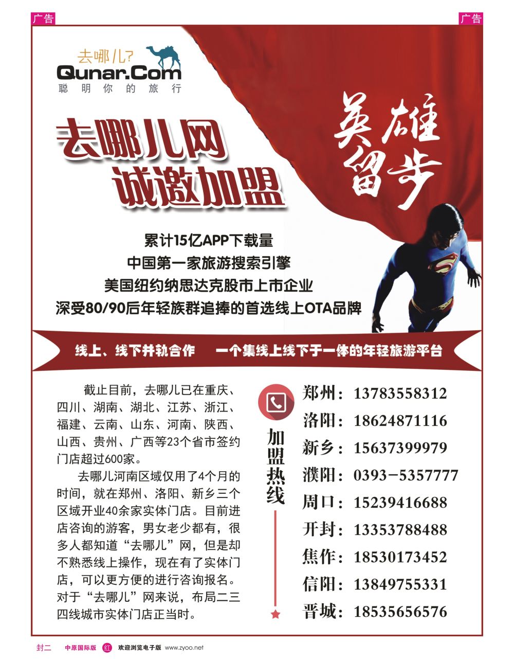 r0封二  去哪儿 信游