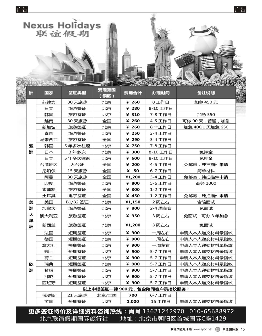 r黑015 北京联谊假期国际旅行社