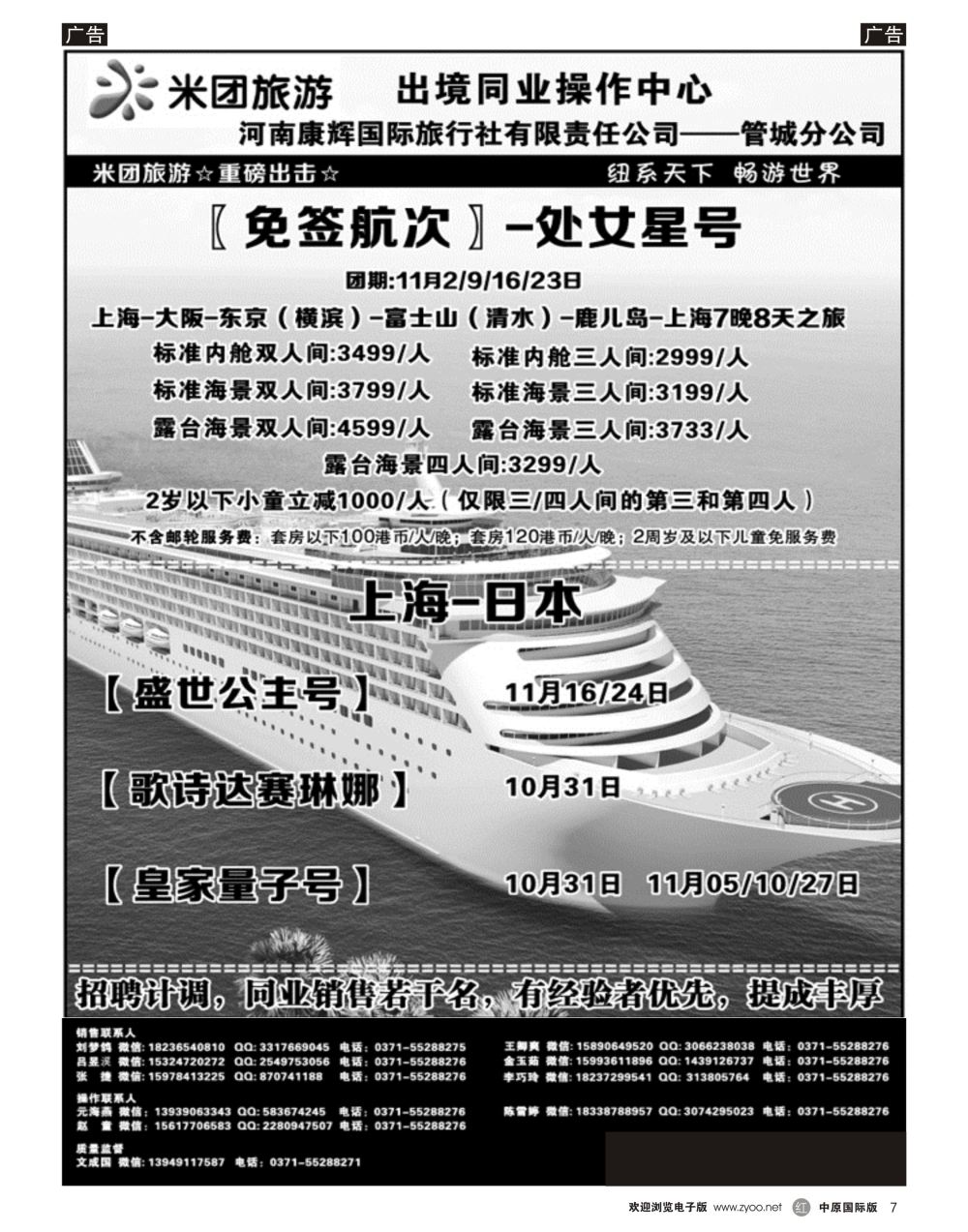 r黑007  河南省康辉国旅—邮轮专线