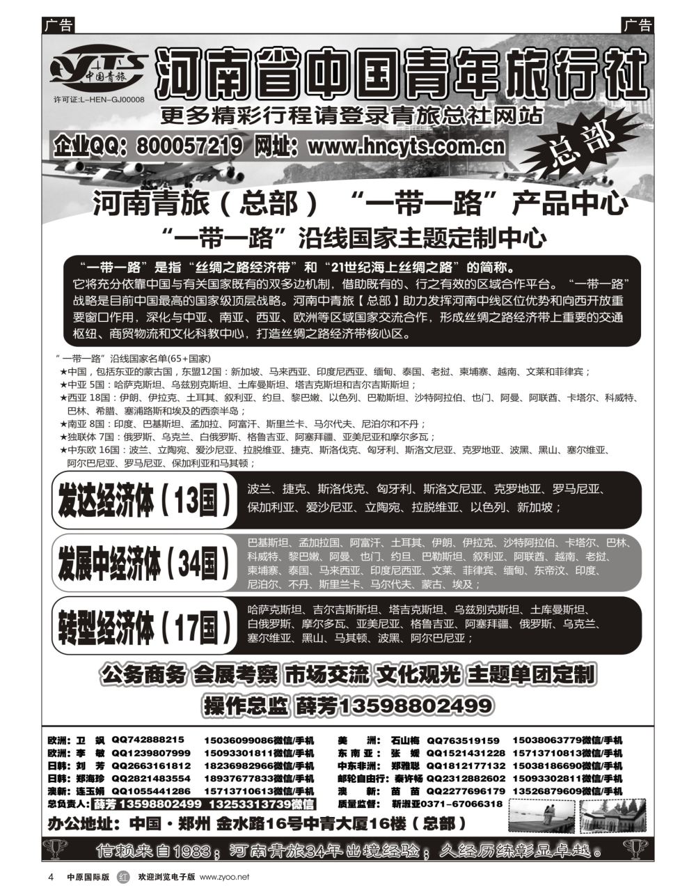 r黑004  河南省中国青年旅行社-一代一路产品