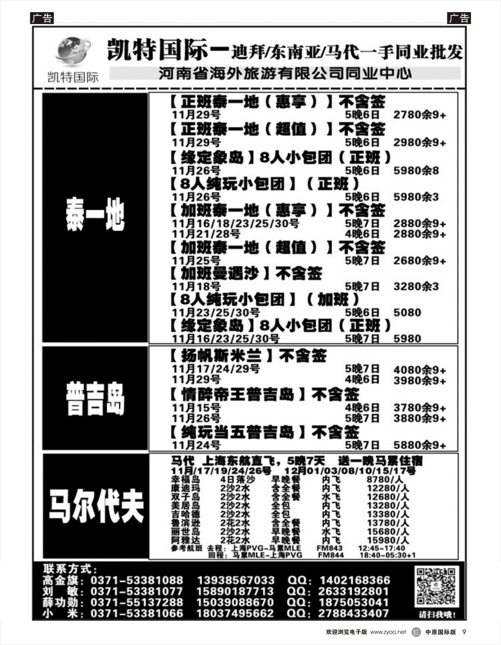 r黑009  凯特国际-迪拜，东南亚马代一手同业批发