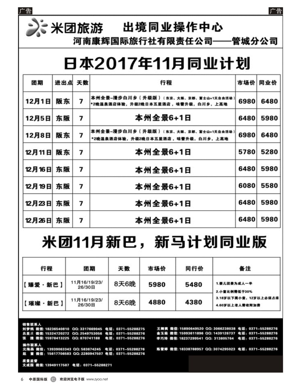 r黑006  河南省康辉国旅—日本，邮轮专线