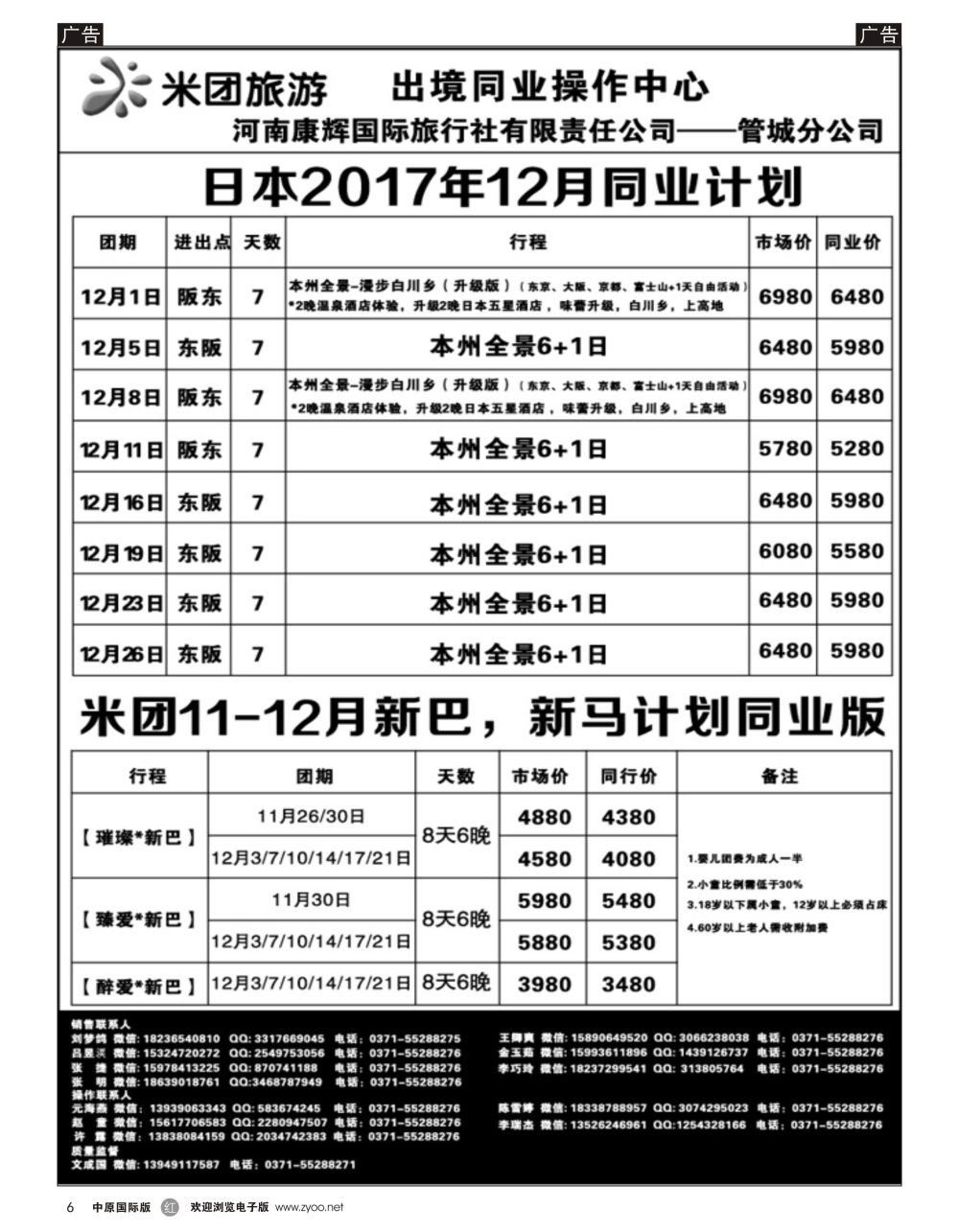 r黑006  河南省康辉国旅—日本，邮轮专线