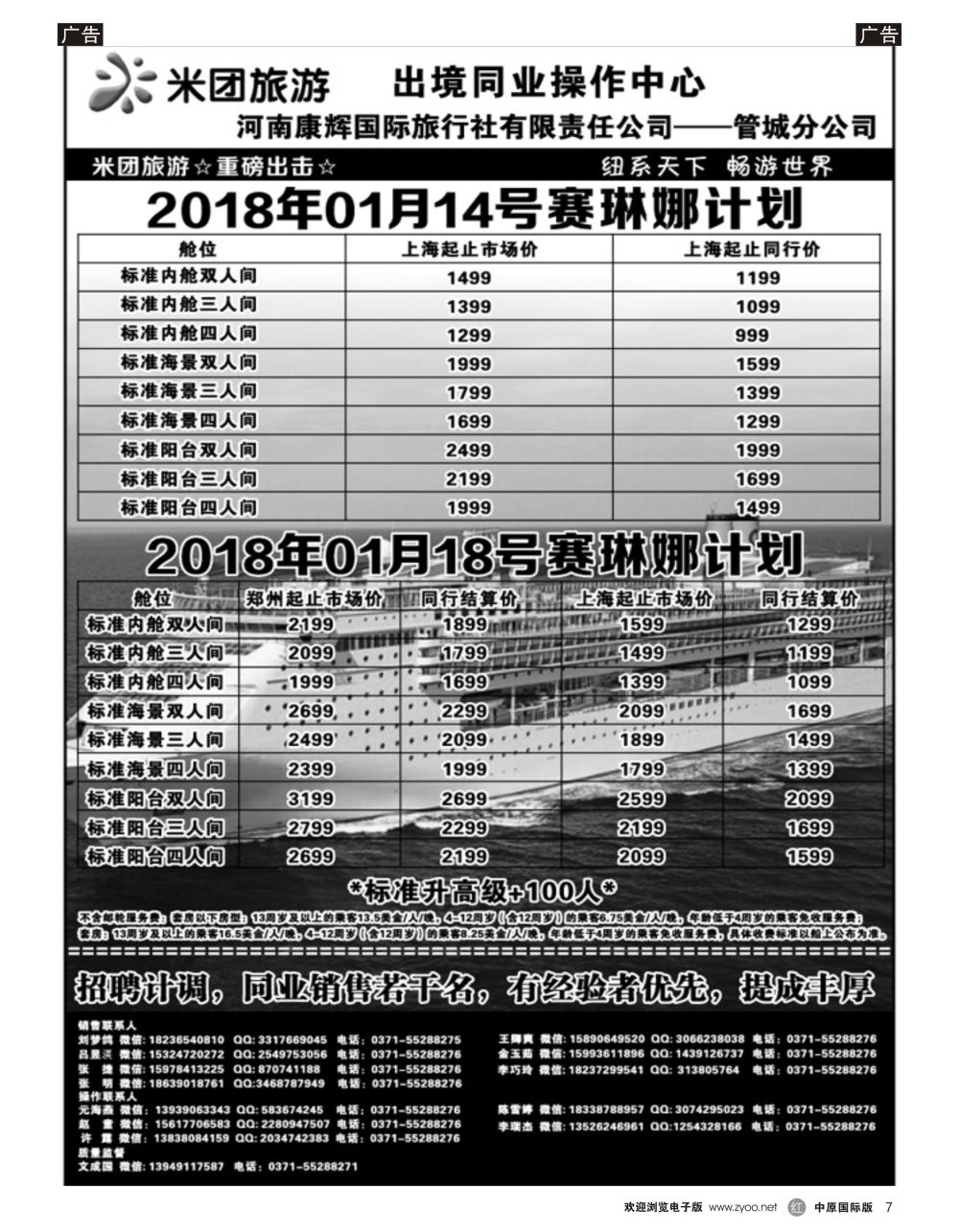 r黑007  河南省康辉国旅—邮轮专线