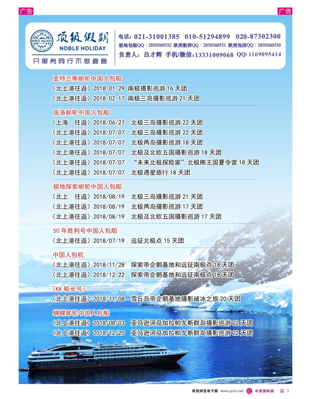 r彩001  顶级假期—欧美澳非深度游