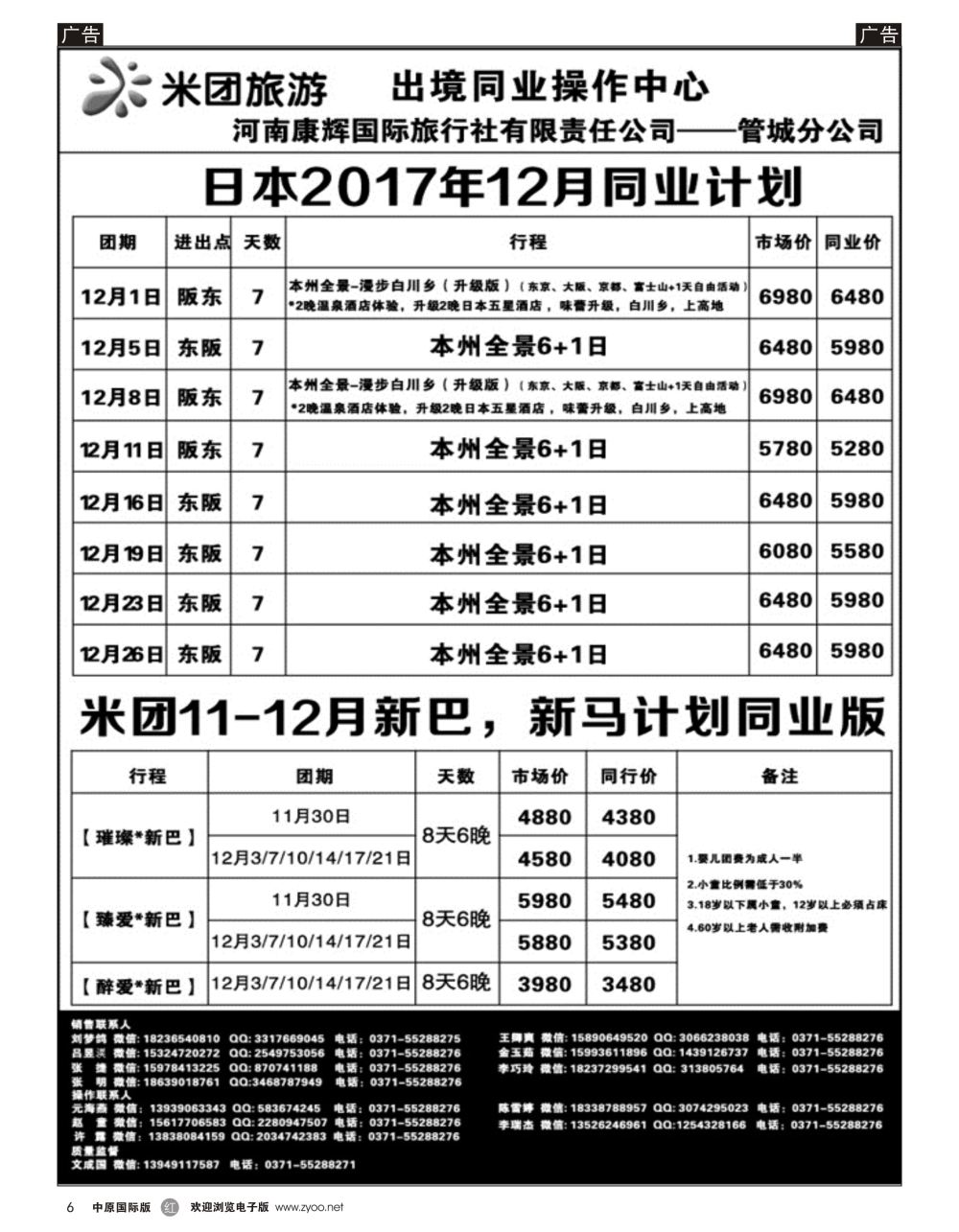 r黑006  河南省康辉国旅—日本，邮轮专线
