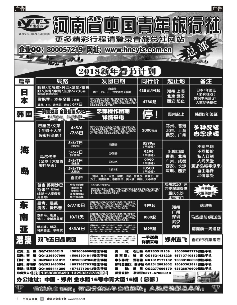 r黑002  河南省中国青年旅行社／海岛