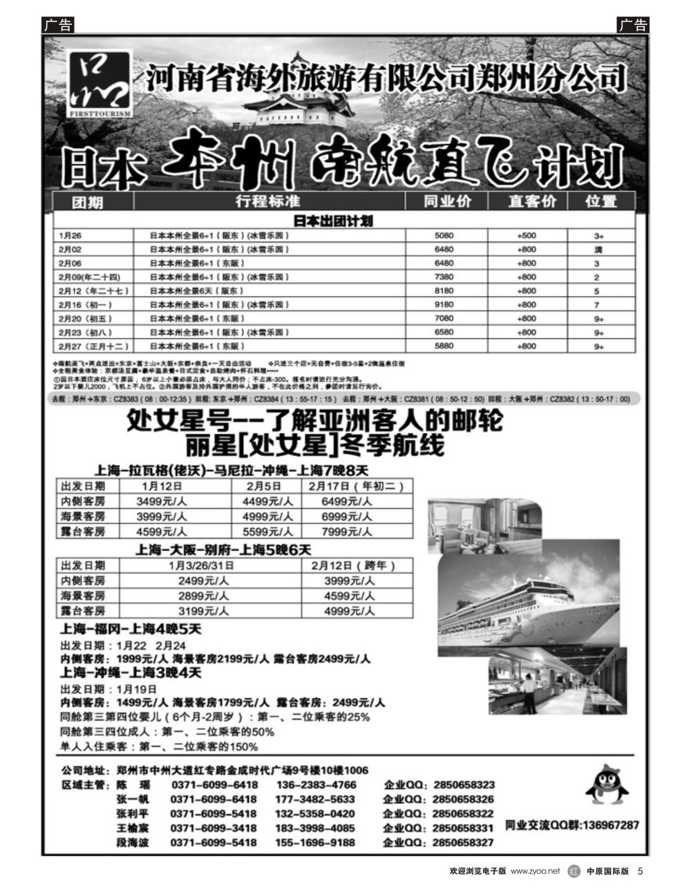 r黑005  河南省海外旅游日本专线
