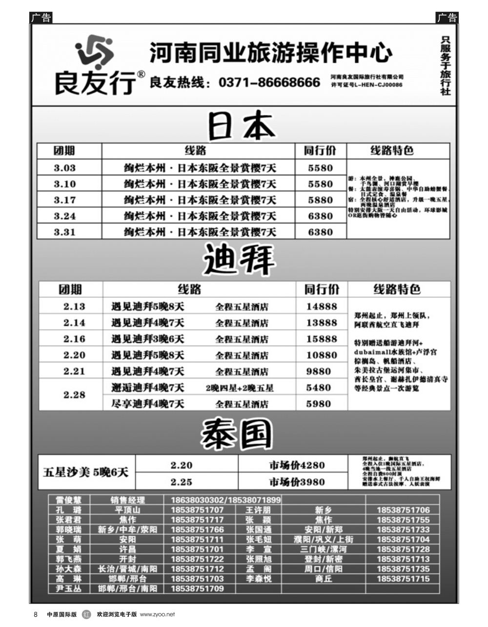 r黑008   良友行-日本，迪拜，泰国
