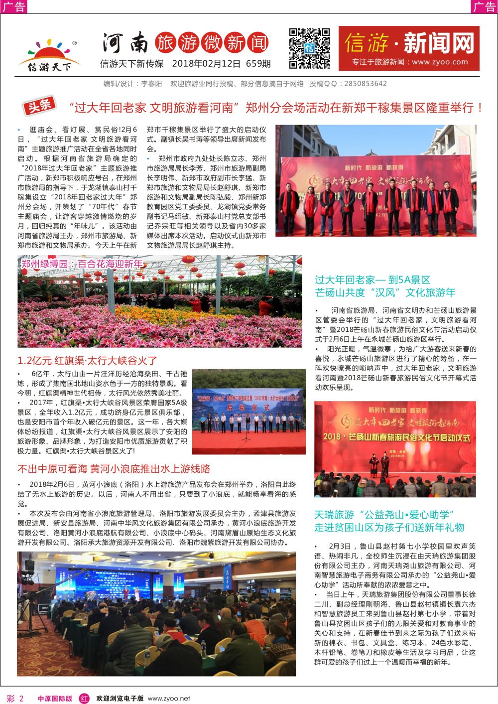 r彩002  信游天下河南旅游周报
