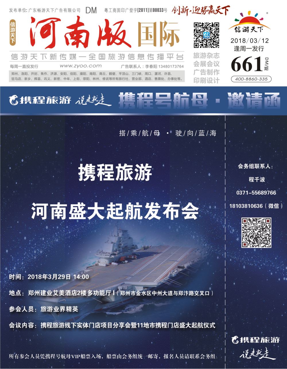 r00封面携程旅游—邀请