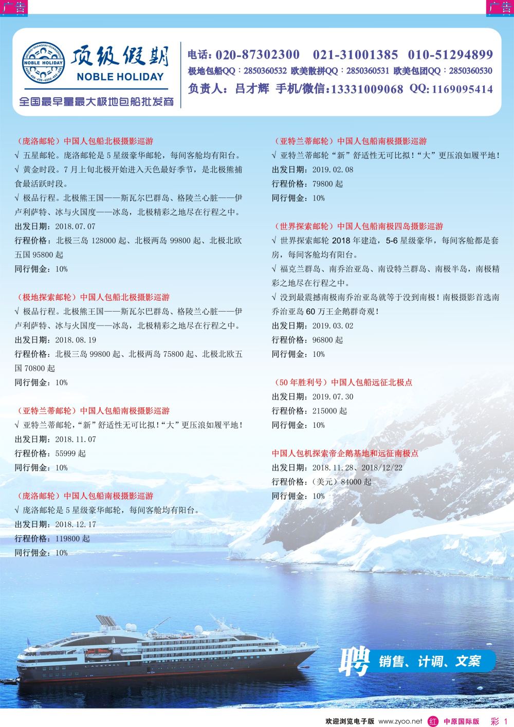 r彩001  顶级假期—欧美澳非深度游