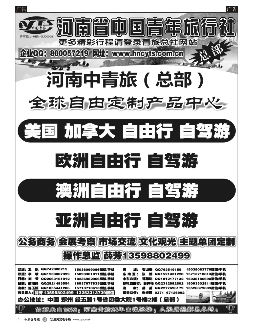 r黑004  河南省中国青年旅行社-一代一路产品