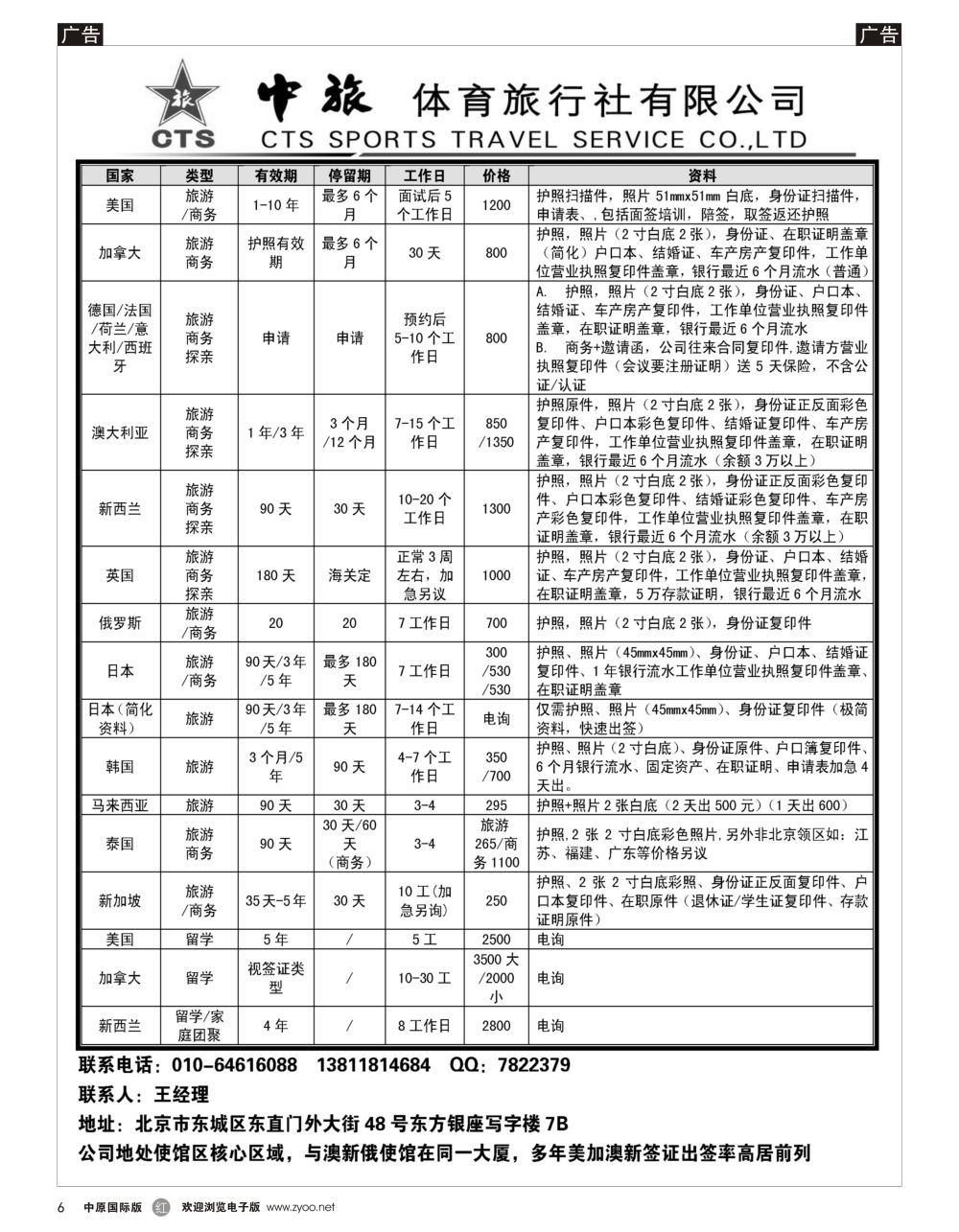 r黑006  中旅签证