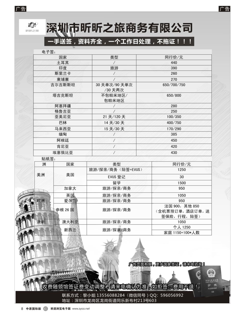 r黑008  深圳市昕昕之旅商务有限公司(欧美+电子签一手送签)