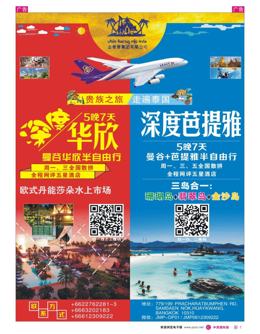 r彩001 泰国金曼普集团有限公司-曼谷地接全国大散拼-泰国地接---全国16个版