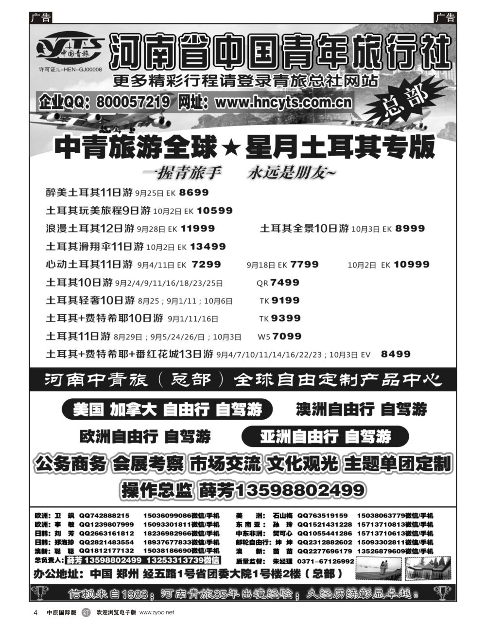 r黑004    河南省中国青年旅行社-一代一路产品